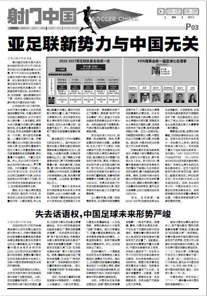 1677950219899041169.png 1-巴林会议结束后,本报曾直言中国足球未来形势严峻,结果一语成谶.png